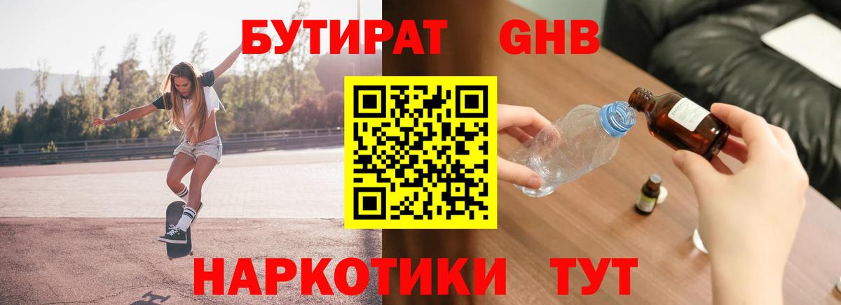 Видное  Бутират бутандиол  Вход с VPN 