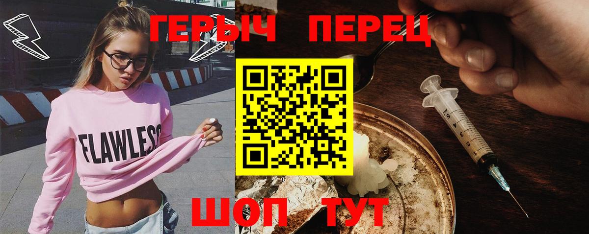 Героин Heroin  Вход с VPN  ГЕРОИН  Видное 