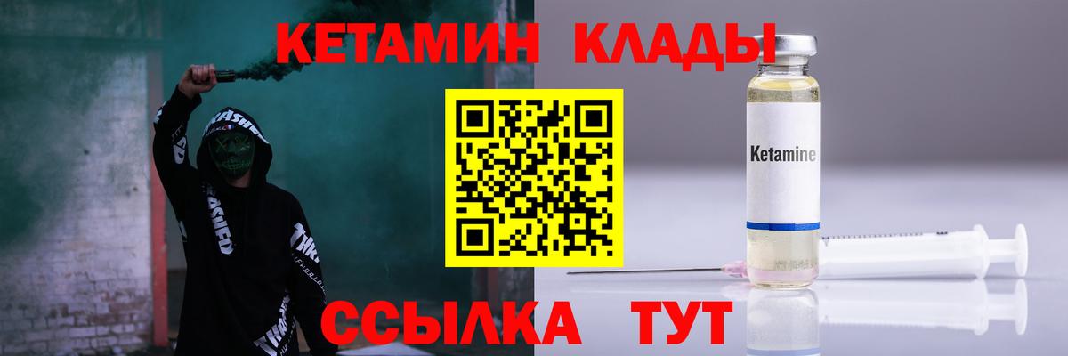 Кетамин VHQ  Вход с VPN  Видное 