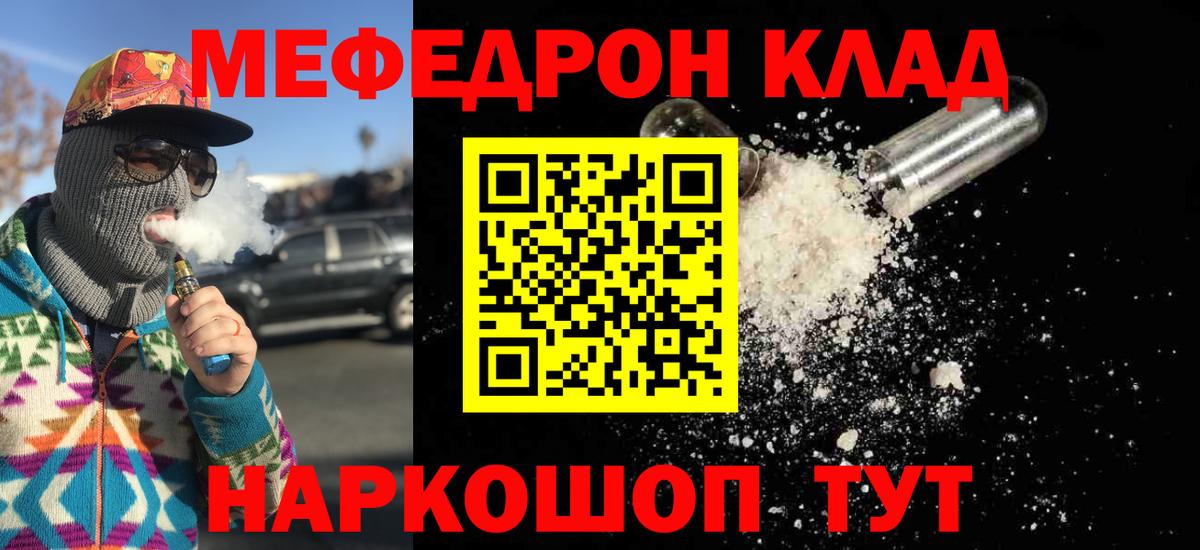 Меф VHQ  Вход с VPN  Меф мяу мяу  МЯУ-МЯУ  Видное 